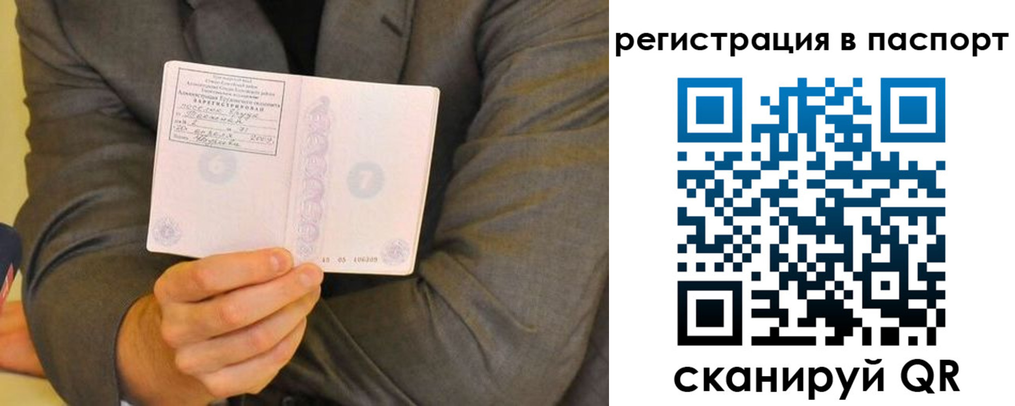 временная регистрация для всех в Одинцово