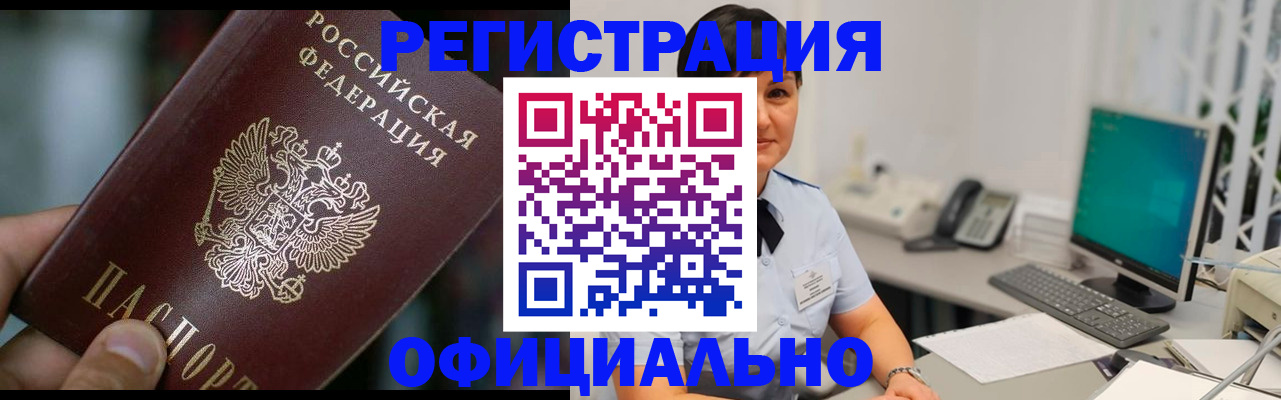 где прописаться в Одинцово