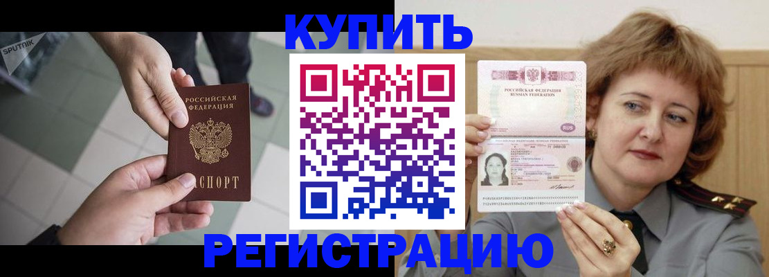 временная регистрация в квартире в Одинцово