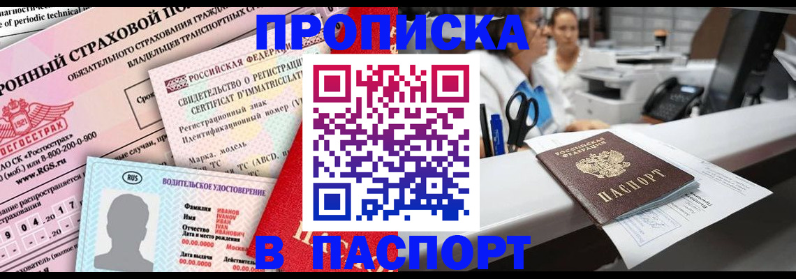 временная регистрация недорого в Одинцово