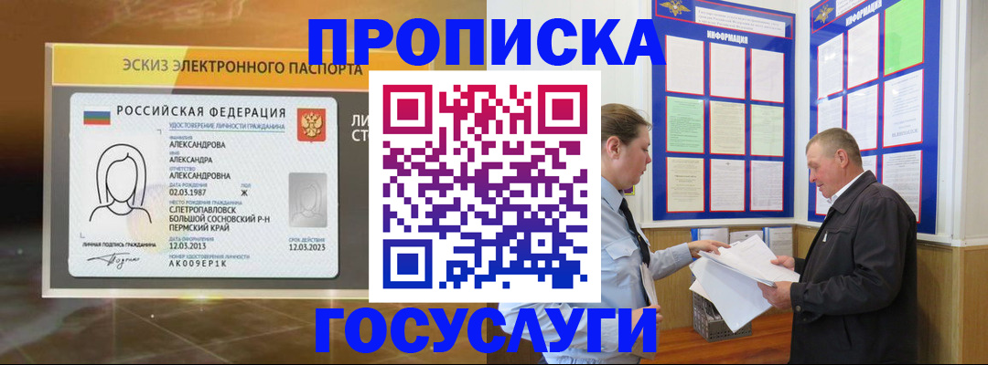 временная регистрация законно в Одинцово